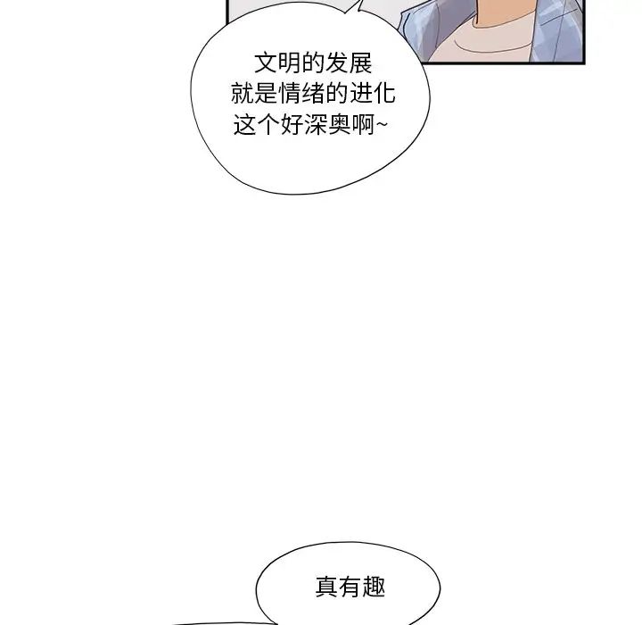 去他的女校第145話
