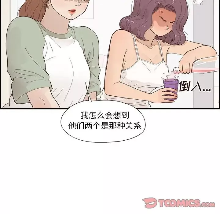 去他的女校第145話