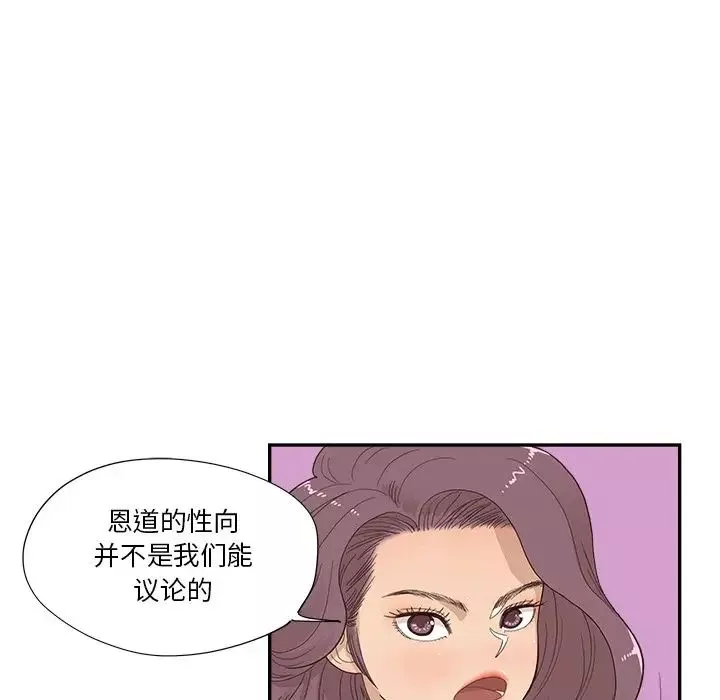 去他的女校第145話