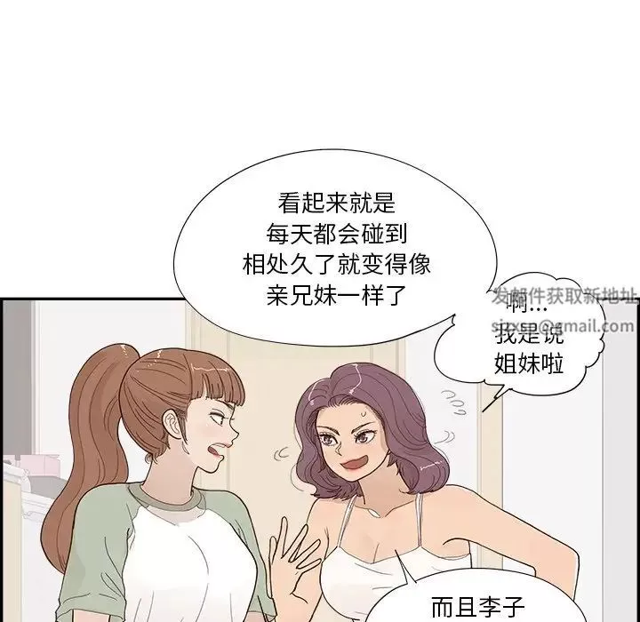 去他的女校第145話