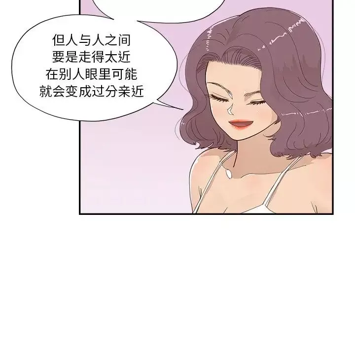 去他的女校第145話
