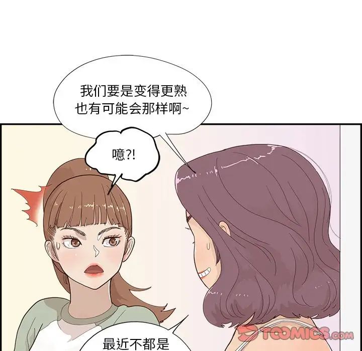 去他的女校第145話