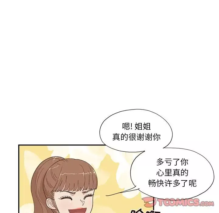 去他的女校第145話