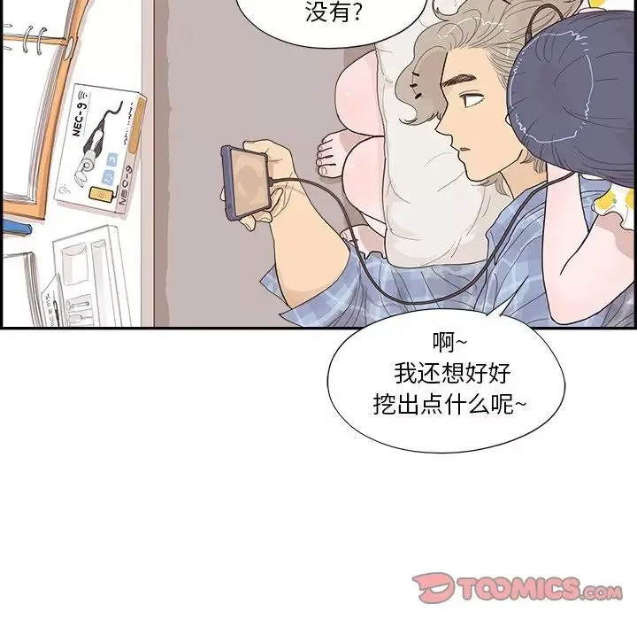 去他的女校第145話