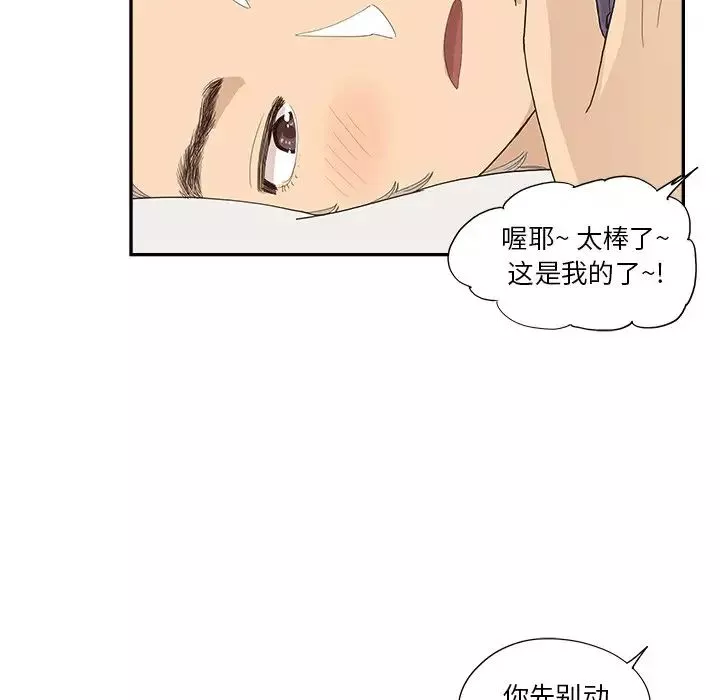 去他的女校第145話