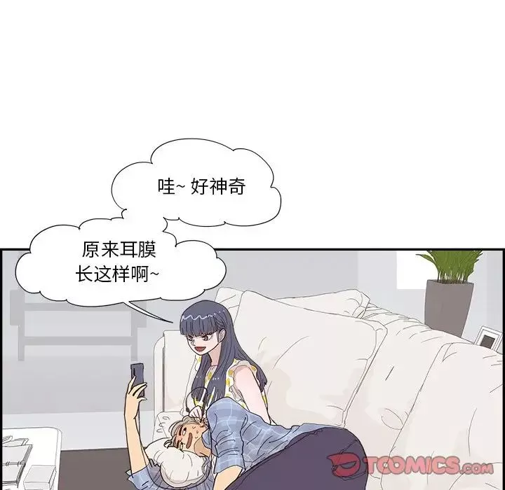 去他的女校第145話