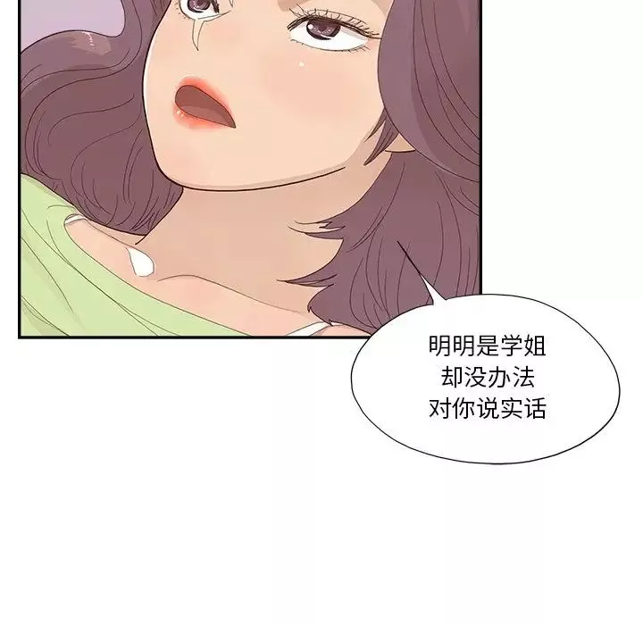 去他的女校第146話