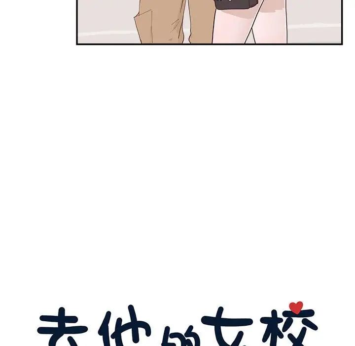 去他的女校第147話