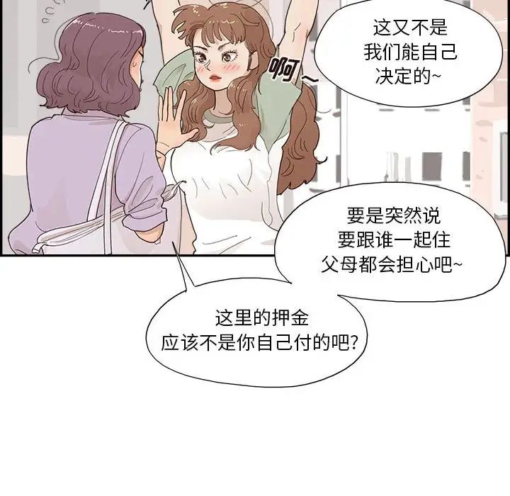 去他的女校第147話