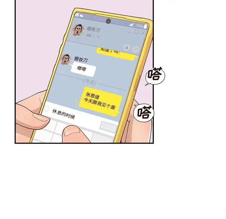 去他的女校第147話