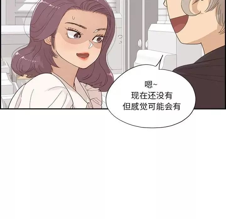 去他的女校第147話