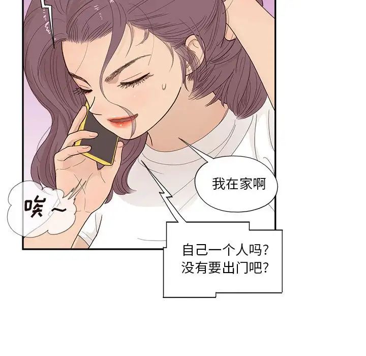 去他的女校第148話