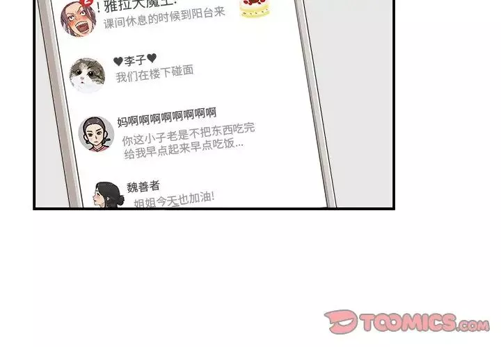 去他的女校第149話