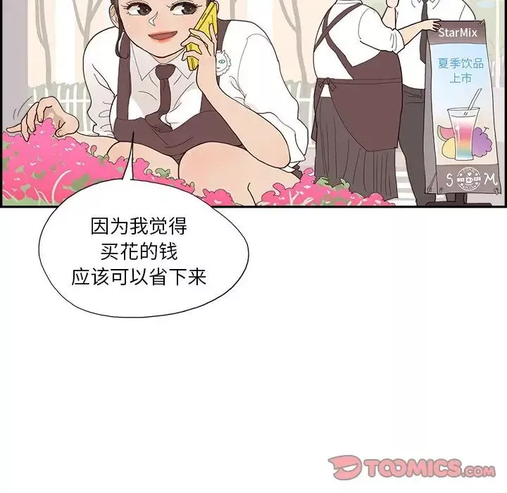 去他的女校第149話