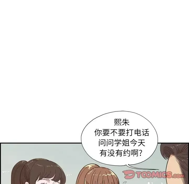 去他的女校第149話
