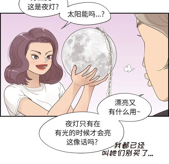去他的女校第149話