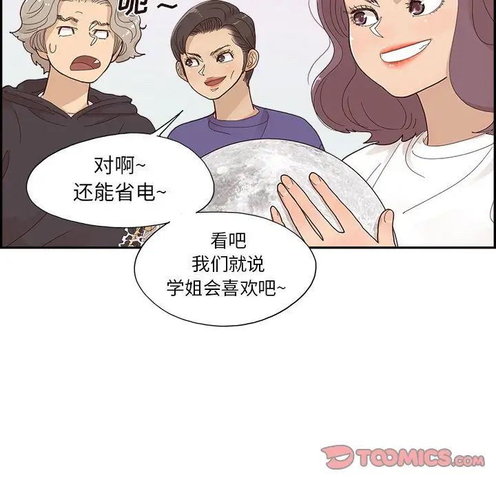去他的女校第149話