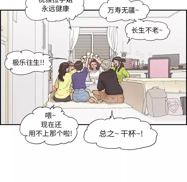 去他的女校第149話