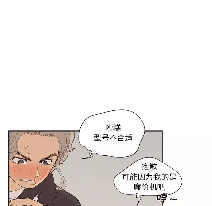 去他的女校第150話