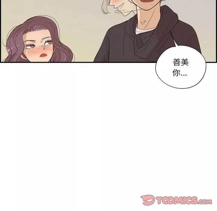 去他的女校第150話