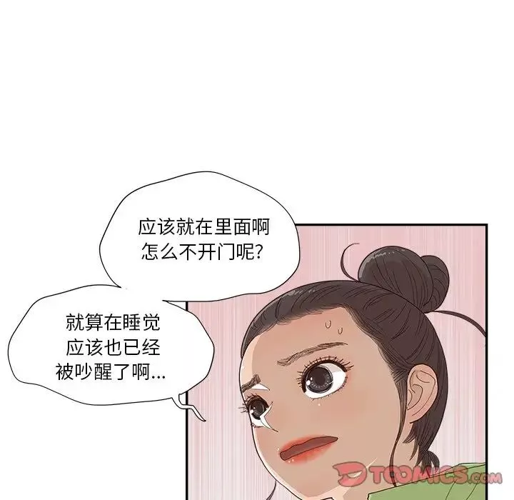 去他的女校第150話