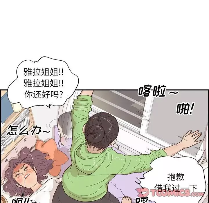 去他的女校第151話
