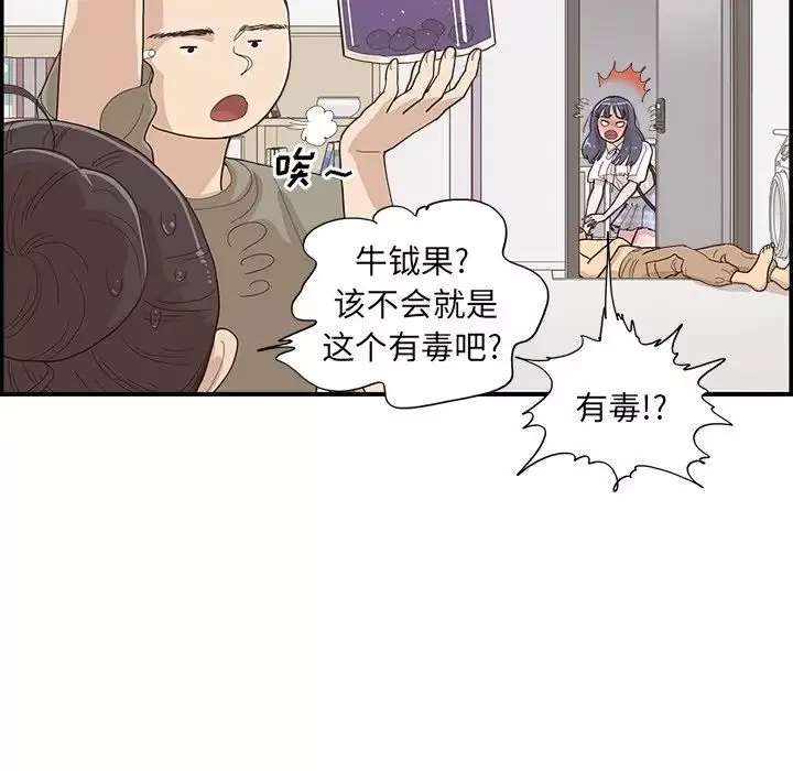 去他的女校第151話