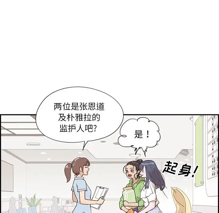 去他的女校第151話