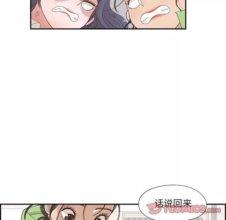 去他的女校第151話