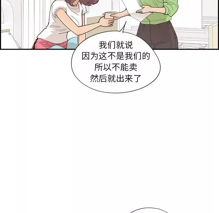 去他的女校第151話