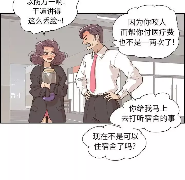 去他的女校第151話