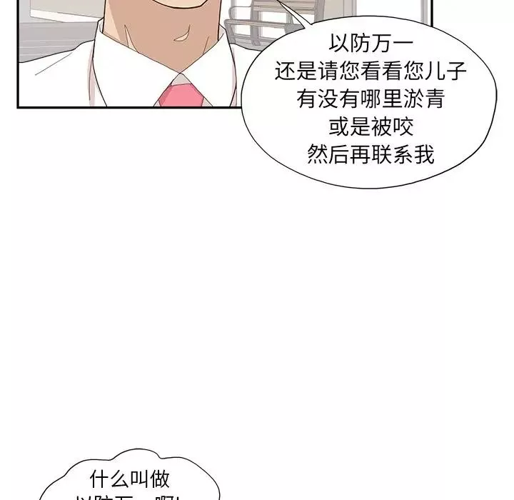 去他的女校第151話