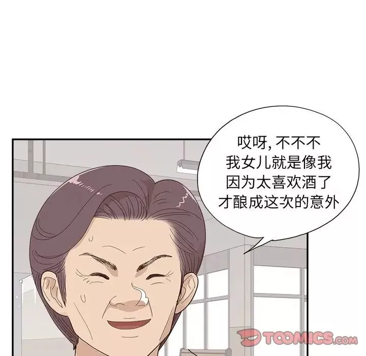 去他的女校第151話