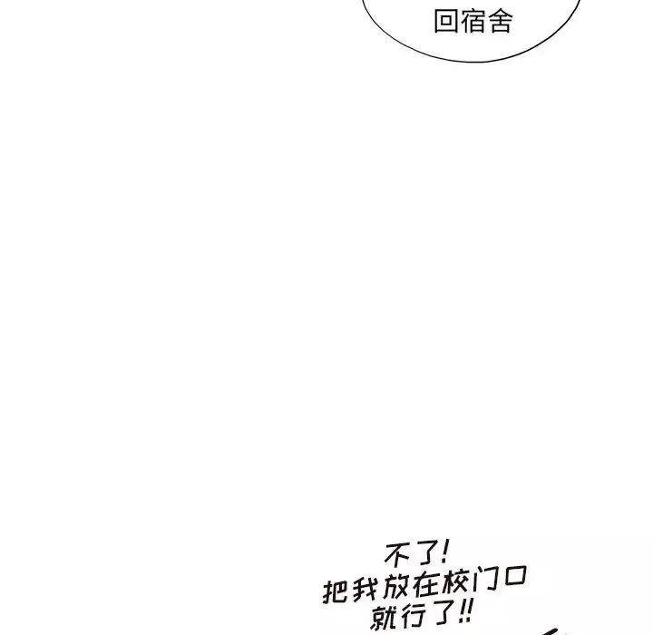 去他的女校第151話