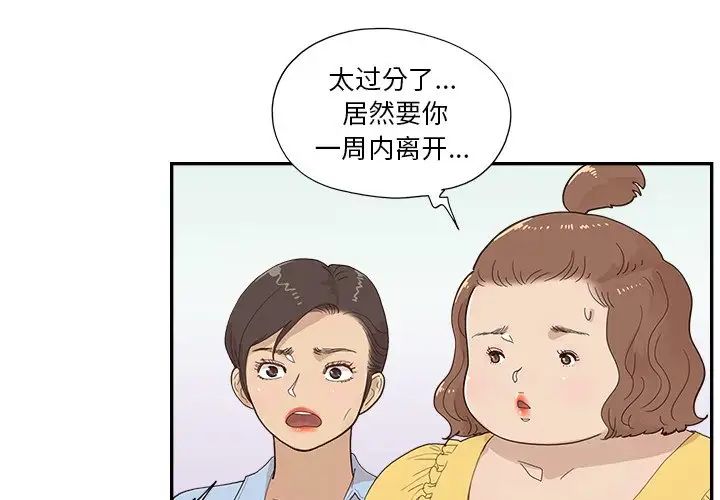 去他的女校第153話