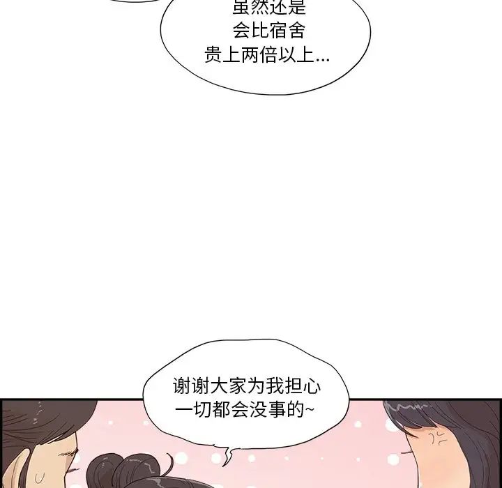 去他的女校第153話