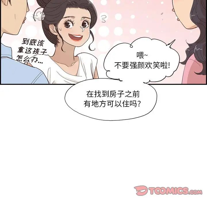 去他的女校第153話