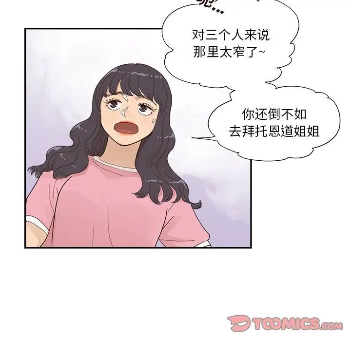 去他的女校第153話