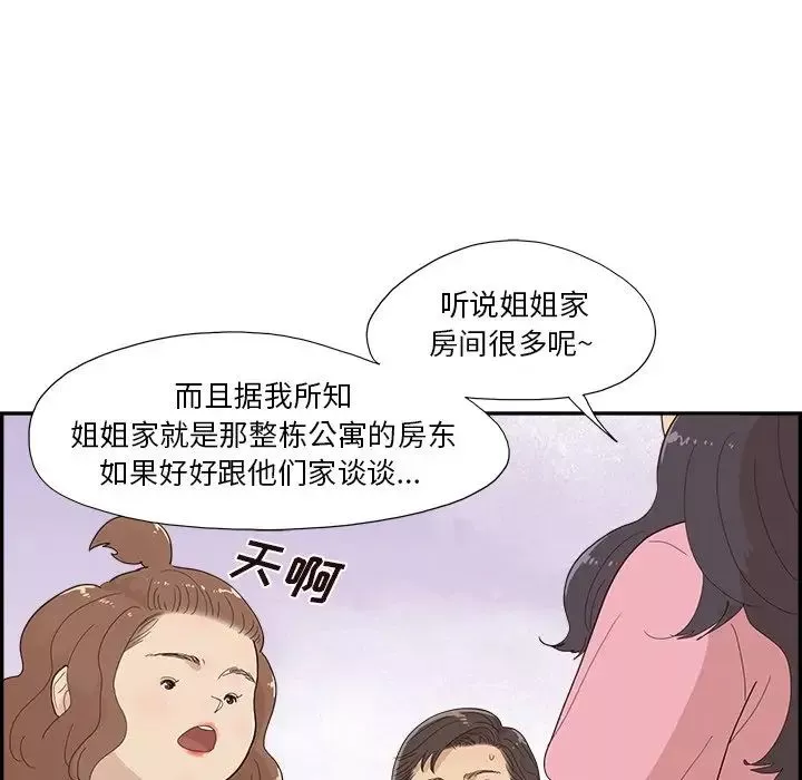 去他的女校第153話