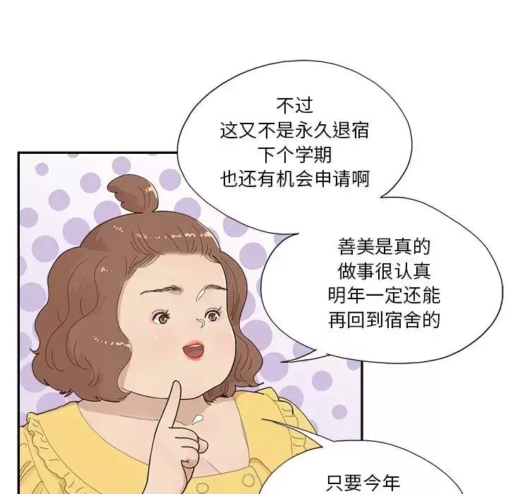 去他的女校第153話