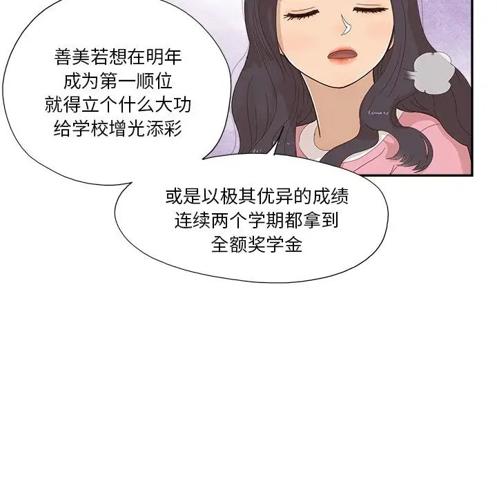 去他的女校第153話
