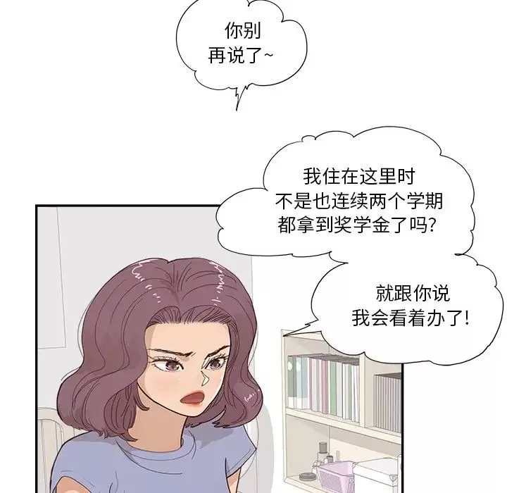 去他的女校第153話