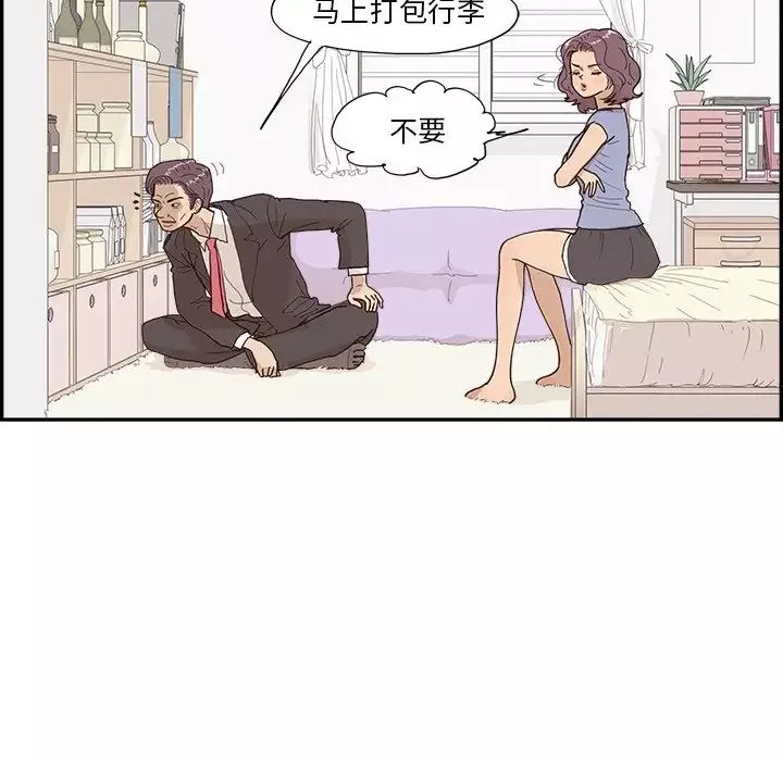 去他的女校第153話