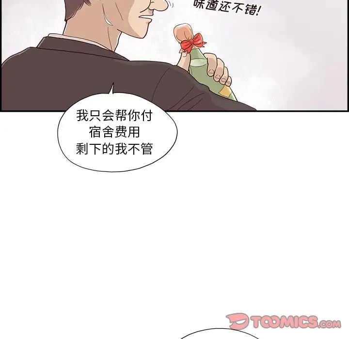去他的女校第153話