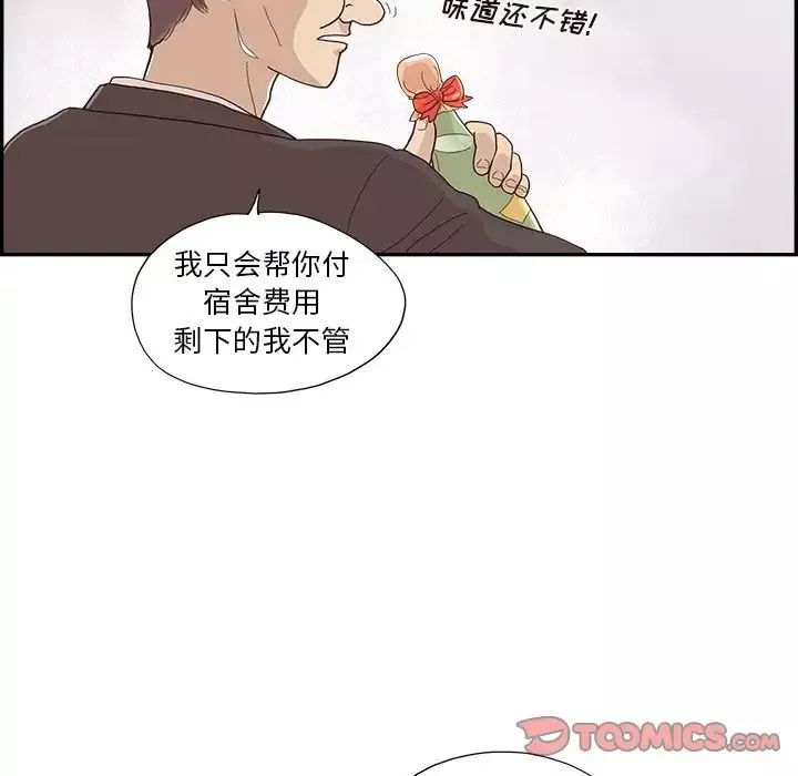 去他的女校第153話