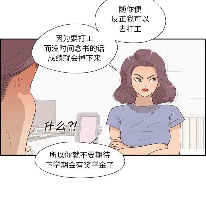 去他的女校第153話