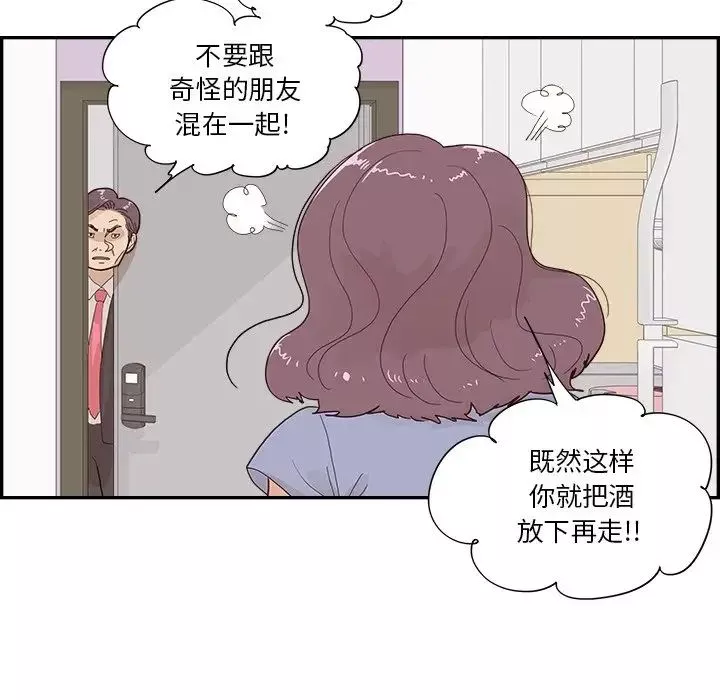去他的女校第153話
