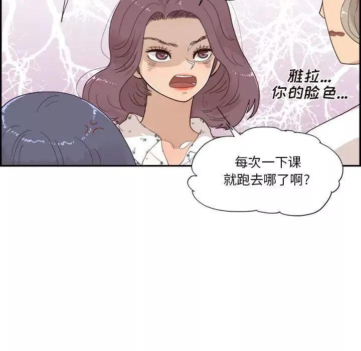 去他的女校第153話