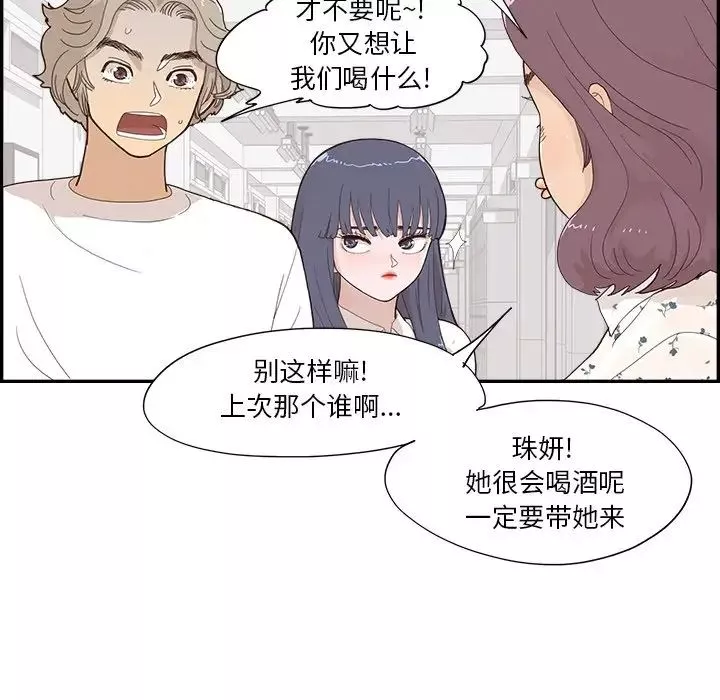 去他的女校第153話