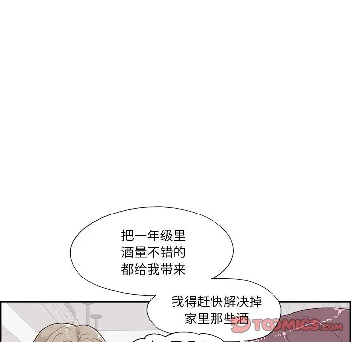 去他的女校第153話